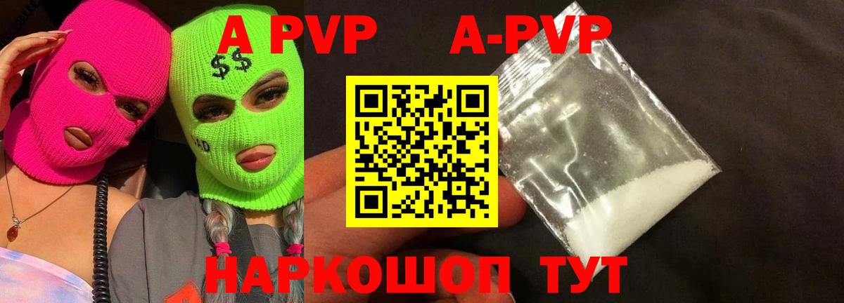 APVP Соль  Вход с VPN  где купить   Крымск  Alpha-PVP VHQ  А ПВП Crystall 