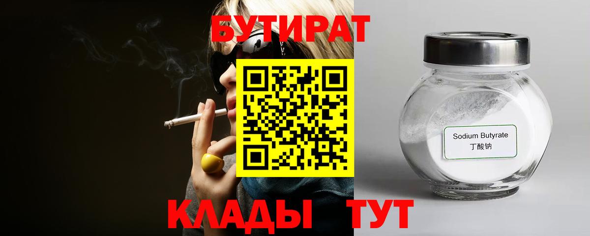 БУТИРАТ BDO Крымск