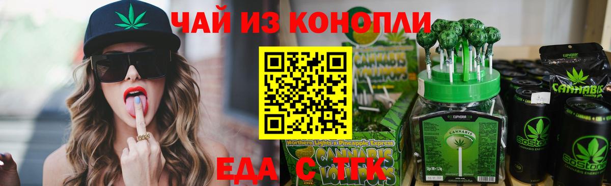 Печенье с ТГК конопля  Вход с VPN  Крымск 