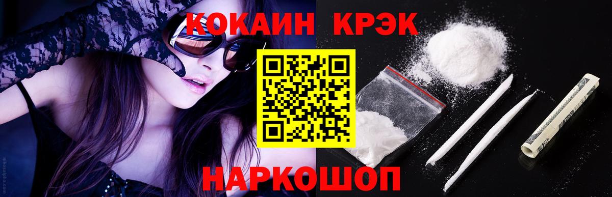 COCAIN Эквадор  где купить   Вход с VPN  Крымск  COCAIN Перу 