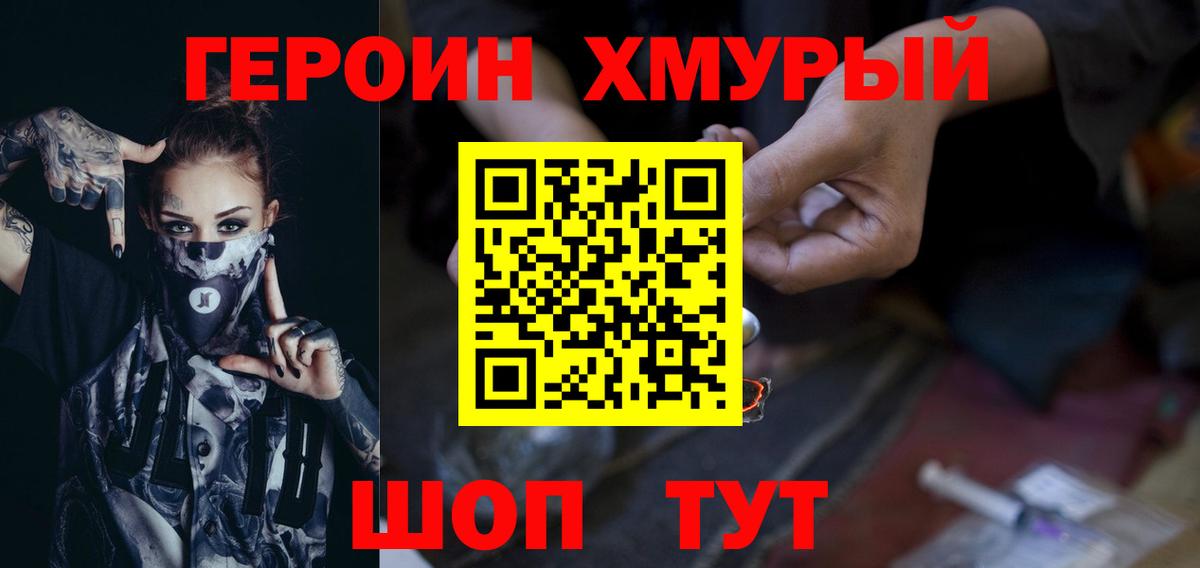 Крымск  ГЕРОИН хмурый  Вход с VPN 