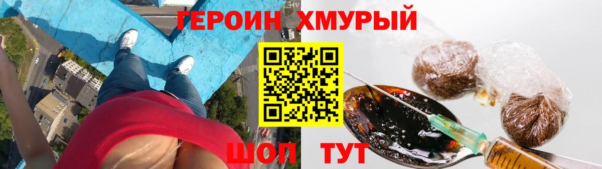 Героин Heroin Крымск
