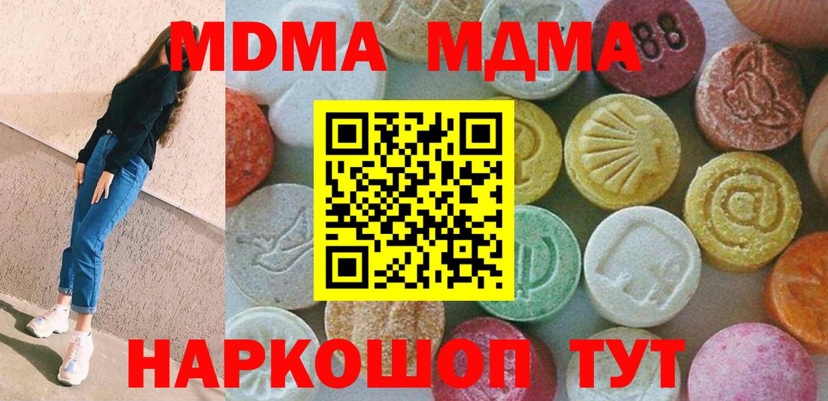 MDMA  Вход с VPN  Крымск  МДМА Molly 