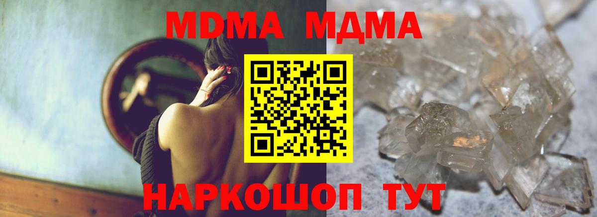 MDMA кристаллы Крымск