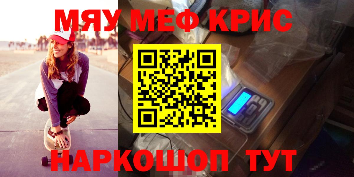 Крымск  Меф  Меф кристаллы  Вход с VPN  Меф мука 