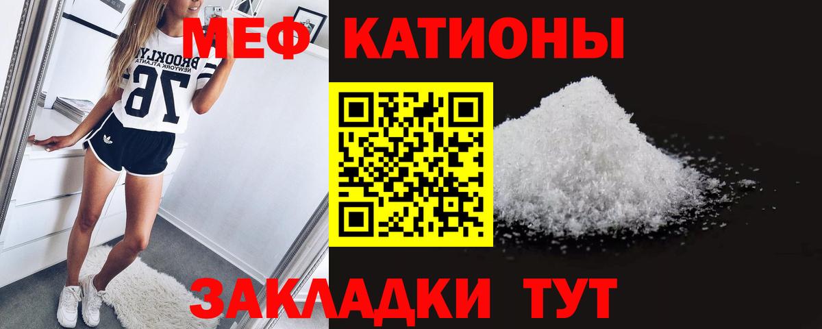 Меф мяу мяу мука Крымск