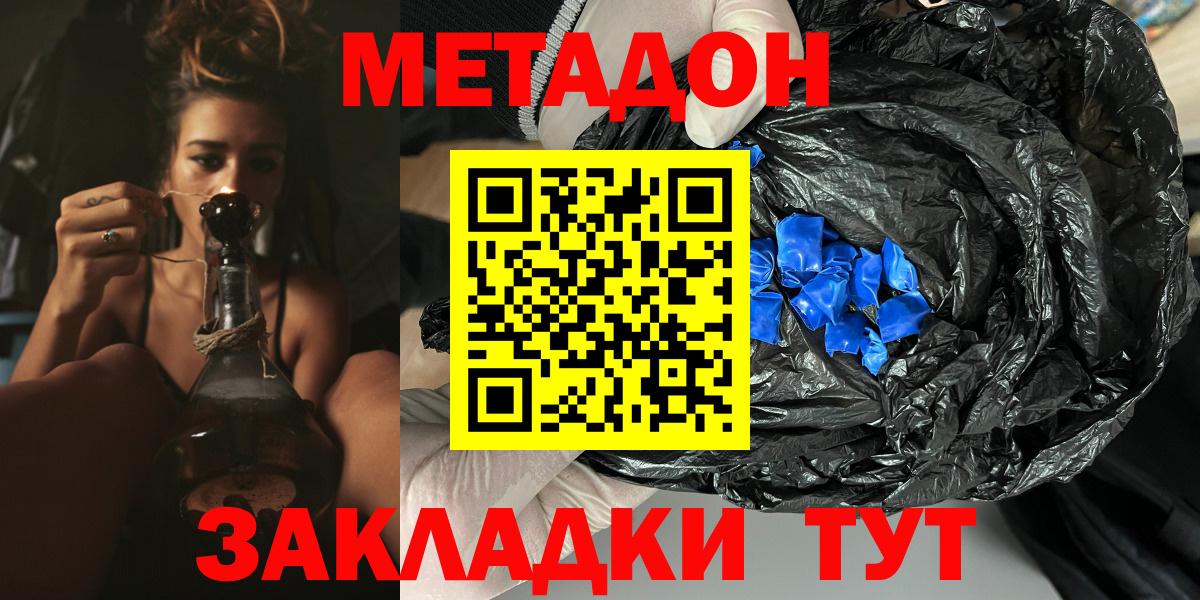 МЕТАДОН белоснежный  Метадон methadone  Вход с VPN  Крымск 