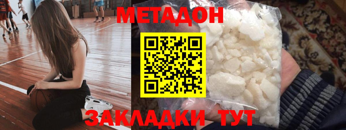 МЕТАДОН VHQ Крымск