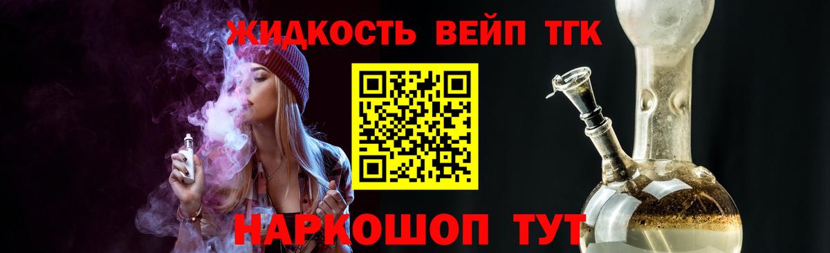 ТГК жижа Крымск